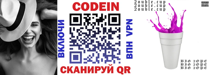 Кодеин Purple Drank  Змеиногорск 